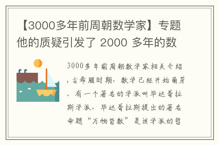 【3000多年前周朝数学家】专题他的质疑引发了 2000 多年的数学危机，差点将数学扼杀在摇篮