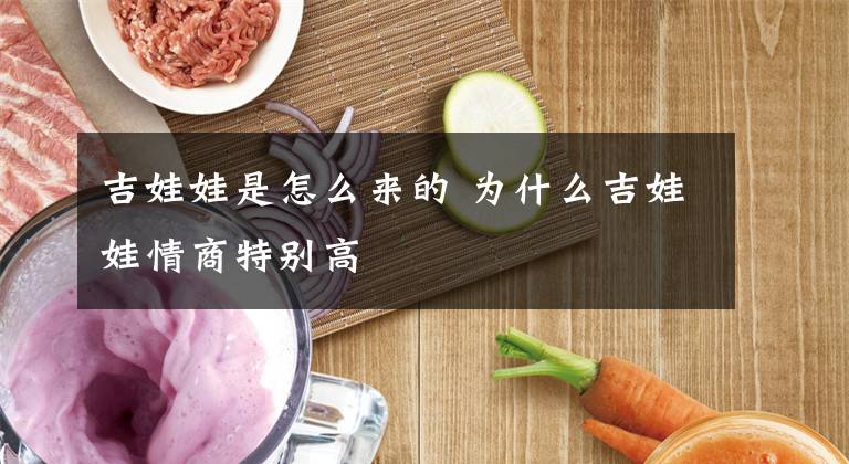 吉娃娃是怎么来的 为什么吉娃娃情商特别高