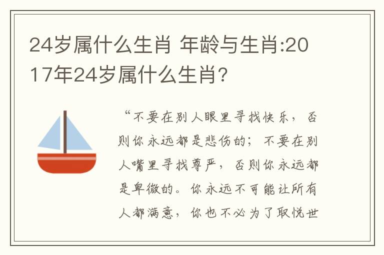 24岁属什么生肖 年龄与生肖:2017年24岁属什么生肖?