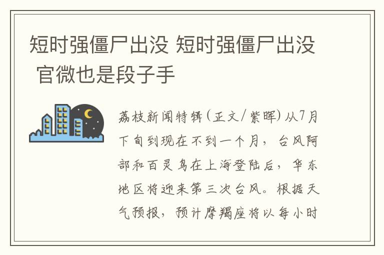 短时强僵尸出没 短时强僵尸出没 官微也是段子手