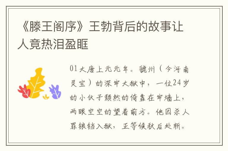 《滕王阁序》王勃背后的故事让人竟热泪盈眶