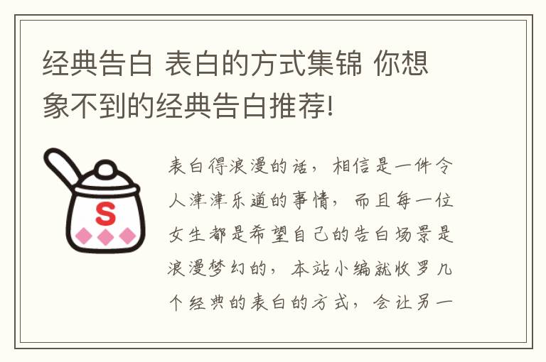 经典告白 表白的方式集锦 你想象不到的经典告白推荐!