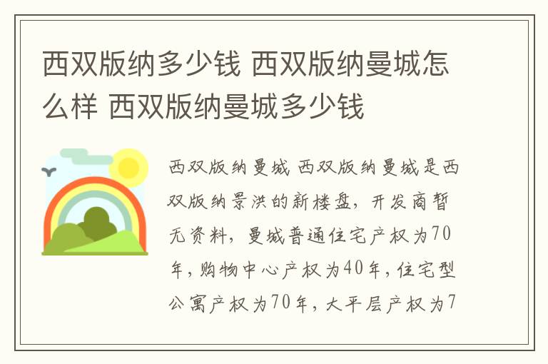 西双版纳多少钱 西双版纳曼城怎么样 西双版纳曼城多少钱