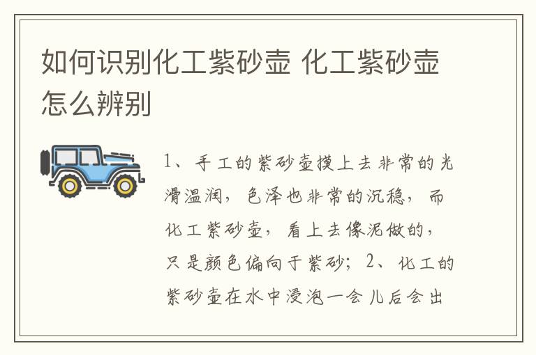 如何识别化工紫砂壶 化工紫砂壶怎么辨别