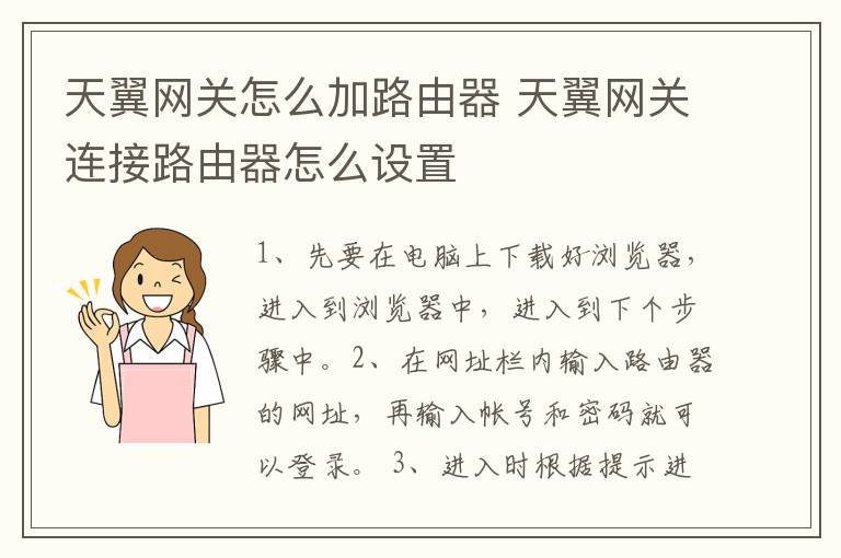 天翼网关怎么加路由器 天翼网关连接路由器怎么设置