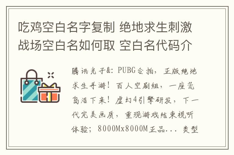 吃鸡空白名字复制 绝地求生刺激战场空白名如何取 空白名代码介绍