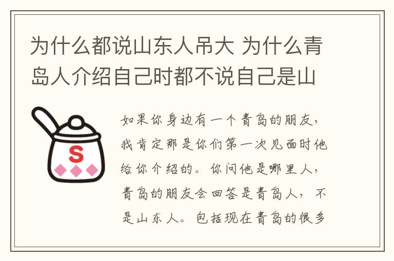 为什么都说山东人吊大 为什么青岛人介绍自己时都不说自己是山东人