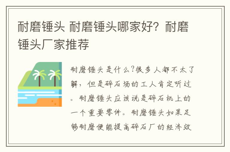 耐磨锤头 耐磨锤头哪家好？耐磨锤头厂家推荐