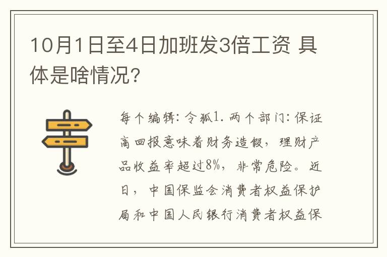 10月1日至4日加班发3倍工资 具体是啥情况?
