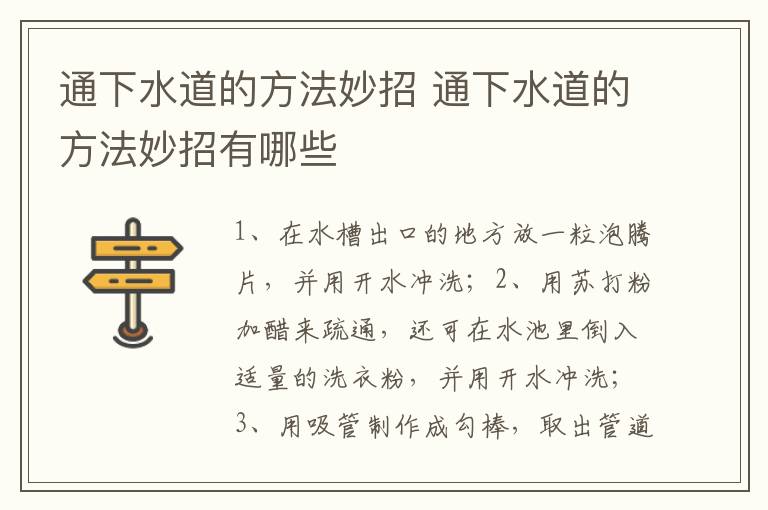 通下水道的方法妙招 通下水道的方法妙招有哪些