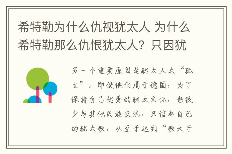 希特勒为什么仇视犹太人 为什么希特勒那么仇恨犹太人？只因犹太人喜欢做这几件事