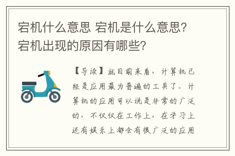 宕机什么意思 宕机是什么意思？宕机出现的原因有哪些？