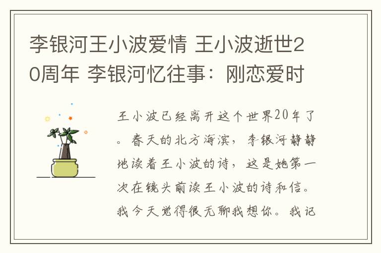 李银河王小波爱情 王小波逝世20周年 李银河忆往事：刚恋爱时差点就分手