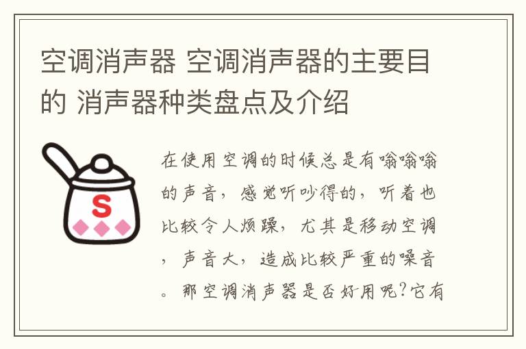 空调消声器 空调消声器的主要目的 消声器种类盘点及介绍