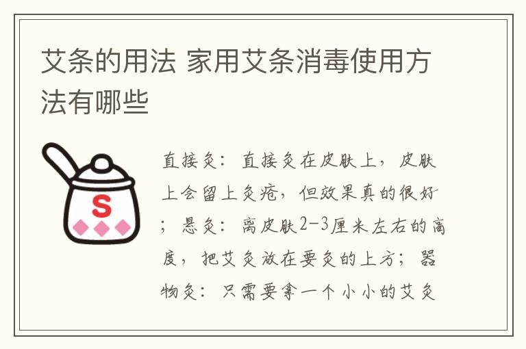 艾条的用法 家用艾条消毒使用方法有哪些