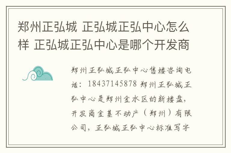 郑州正弘城 正弘城正弘中心怎么样 正弘城正弘中心是哪个开发商