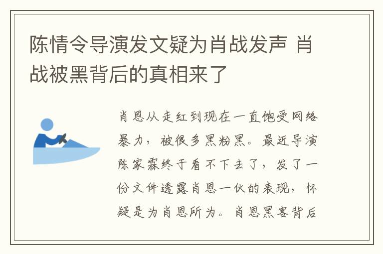 陈情令导演发文疑为肖战发声 肖战被黑背后的真相来了