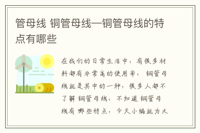 管母线 铜管母线—铜管母线的特点有哪些