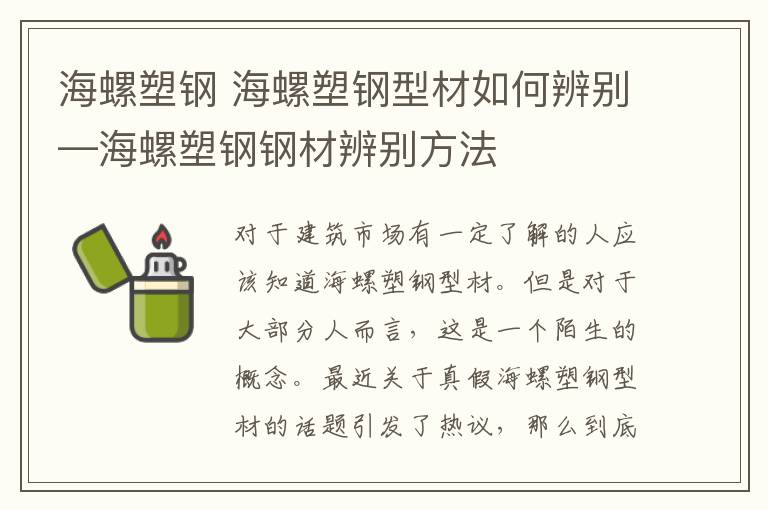 海螺塑钢 海螺塑钢型材如何辨别—海螺塑钢钢材辨别方法