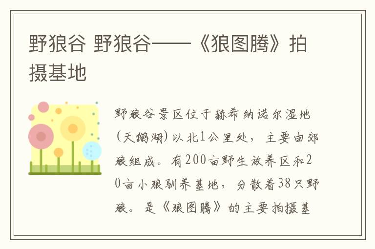 野狼谷 野狼谷——《狼图腾》拍摄基地