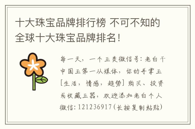 十大珠宝品牌排行榜 不可不知的全球十大珠宝品牌排名！