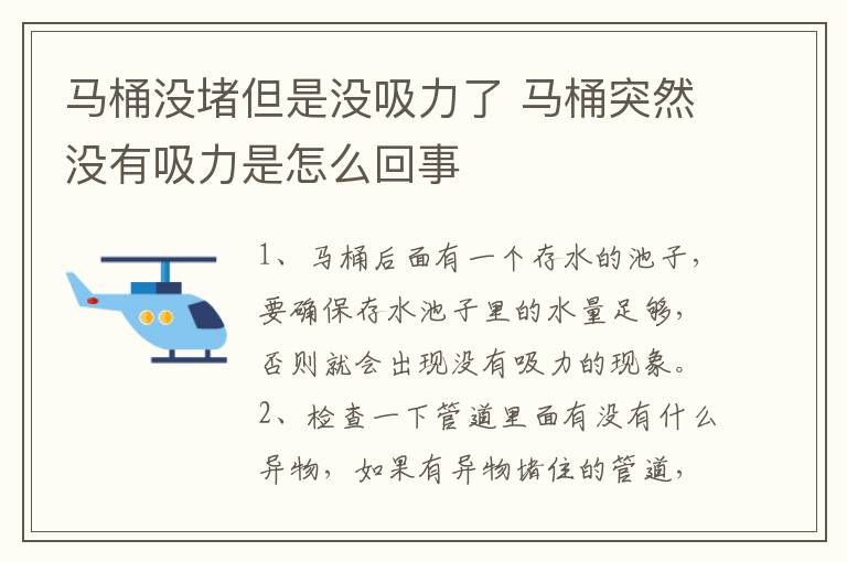 马桶没堵但是没吸力了 马桶突然没有吸力是怎么回事