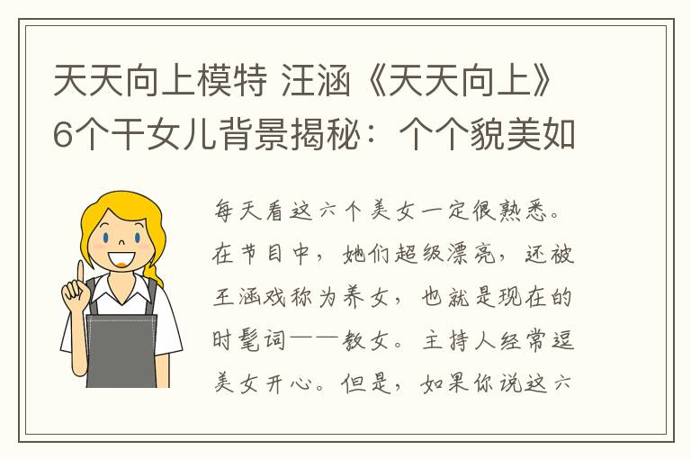 天天向上模特 汪涵《天天向上》6个干女儿背景揭秘：个个貌美如花