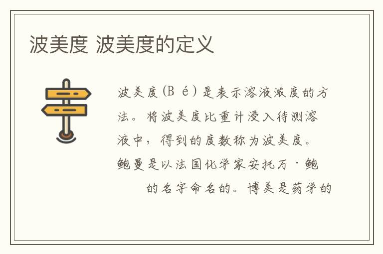 波美度 波美度的定义