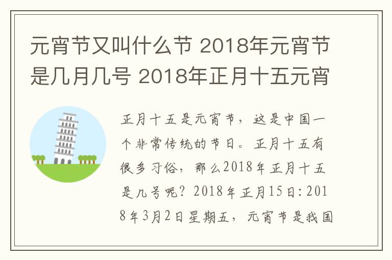 元宵节又叫什么节 2018年元宵节是几月几号 2018年正月十五元宵节是哪天有哪些活动