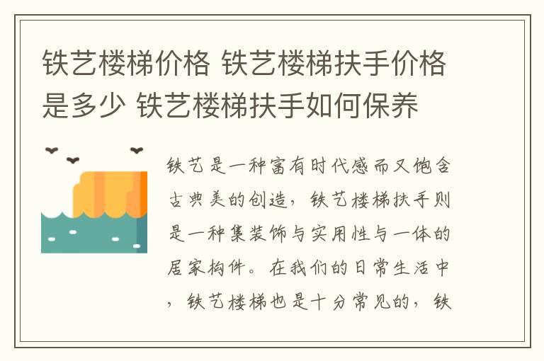 铁艺楼梯价格 铁艺楼梯扶手价格是多少 铁艺楼梯扶手如何保养