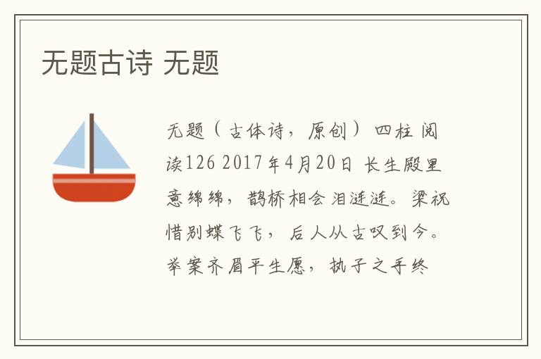 无题古诗 无题