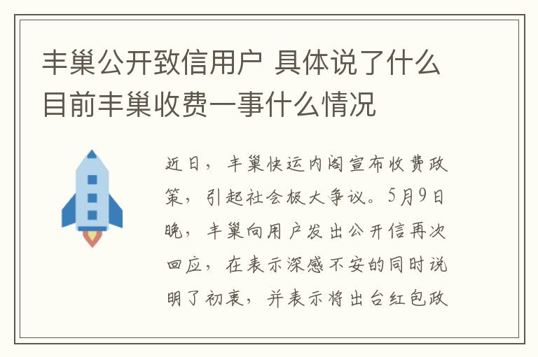 丰巢公开致信用户 具体说了什么目前丰巢收费一事什么情况