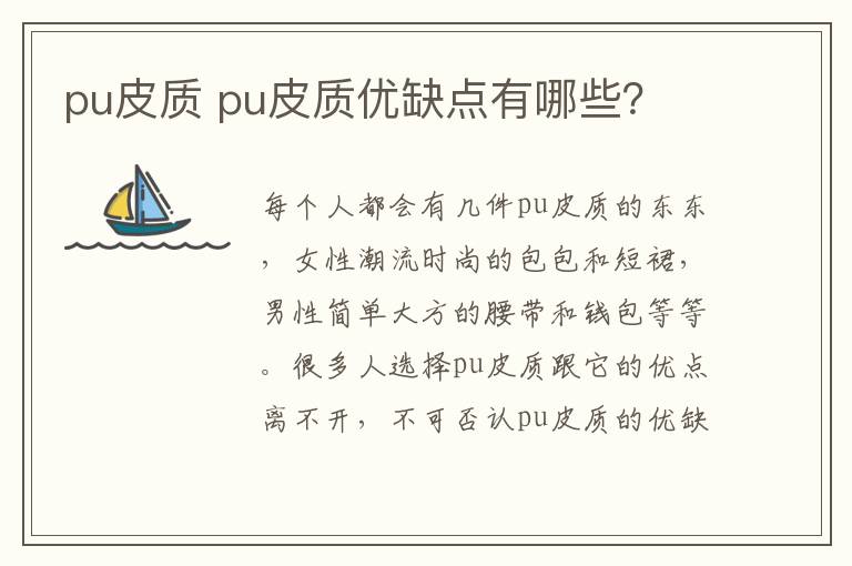 pu皮质 pu皮质优缺点有哪些？