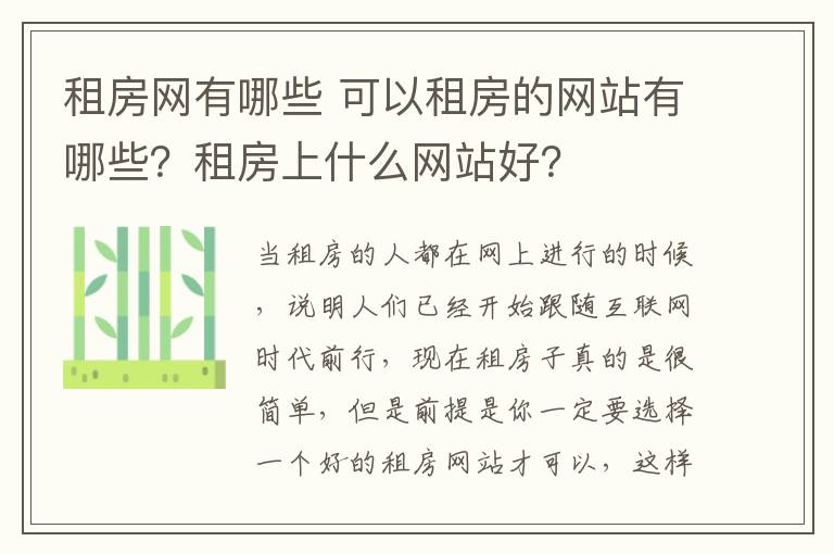 租房网有哪些 可以租房的网站有哪些？租房上什么网站好？