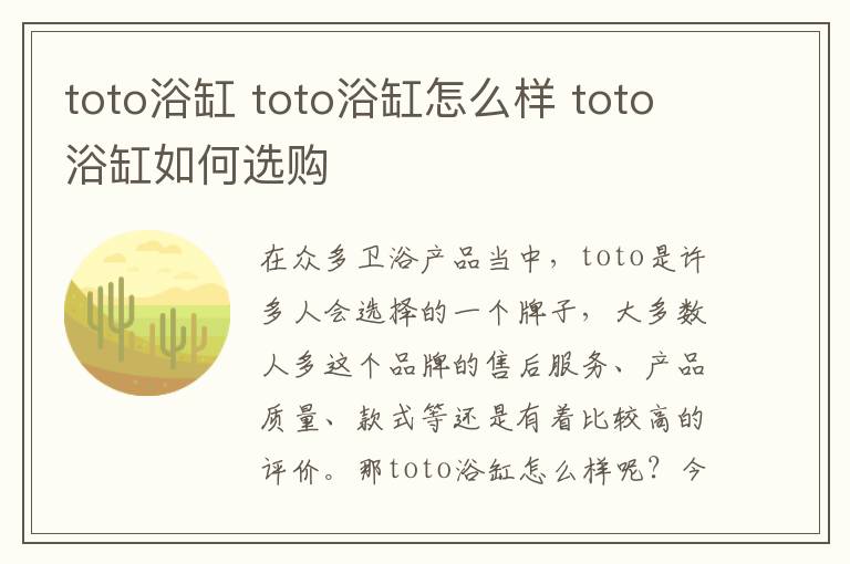 toto浴缸 toto浴缸怎么样 toto浴缸如何选购