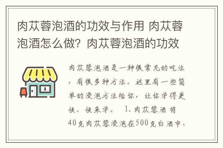 肉苁蓉泡酒的功效与作用 肉苁蓉泡酒怎么做？肉苁蓉泡酒的功效和作用