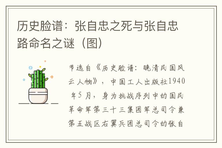 历史脸谱：张自忠之死与张自忠路命名之谜（图）