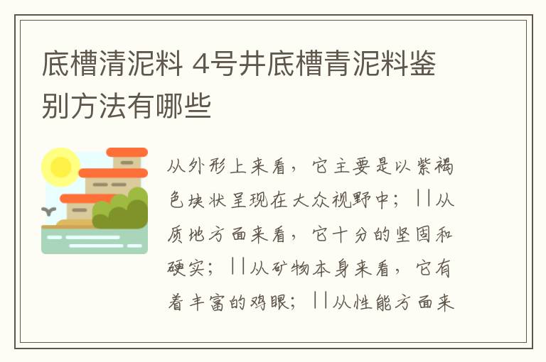 底槽清泥料 4号井底槽青泥料鉴别方法有哪些