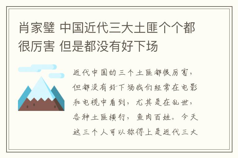 肖家璧 中国近代三大土匪个个都很厉害 但是都没有好下场