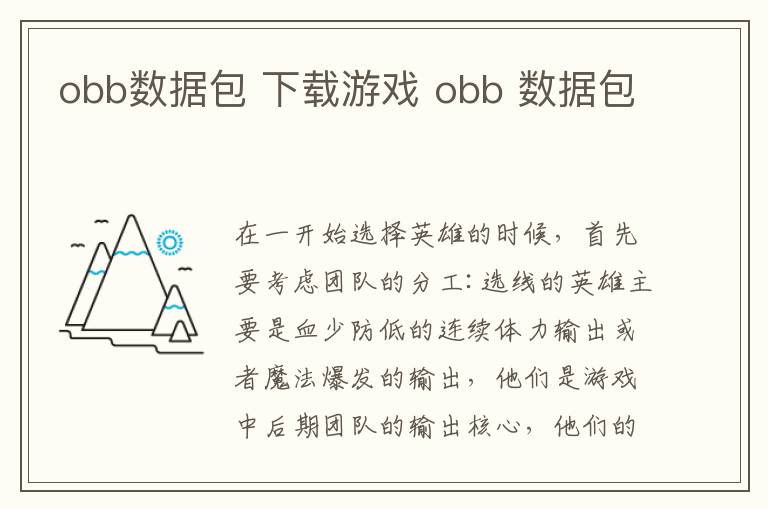 obb数据包 下载游戏 obb 数据包