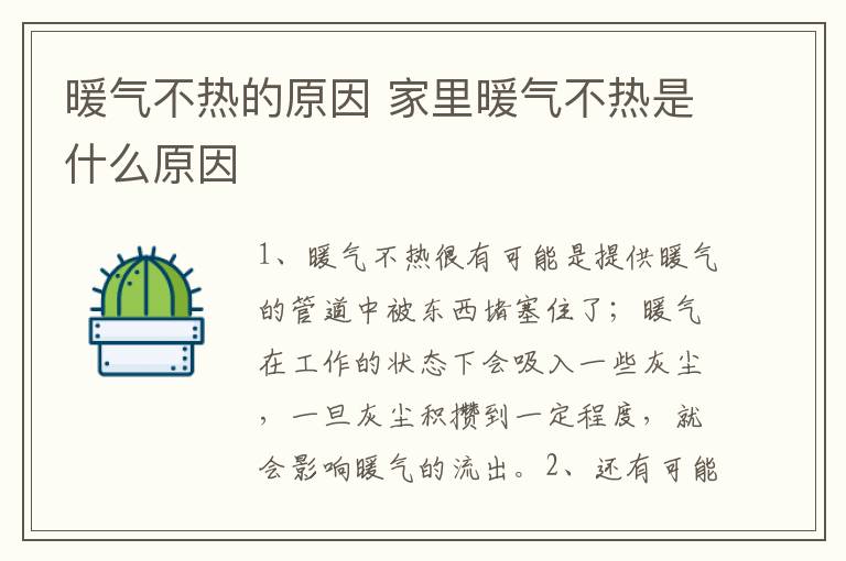 暖气不热的原因 家里暖气不热是什么原因