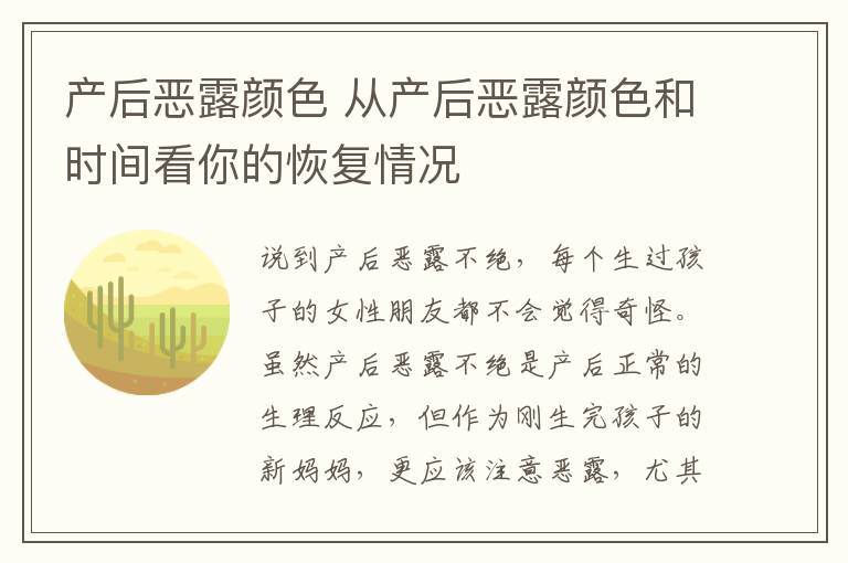 产后恶露颜色 从产后恶露颜色和时间看你的恢复情况