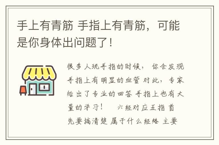 手上有青筋 手指上有青筋，可能是你身体出问题了！