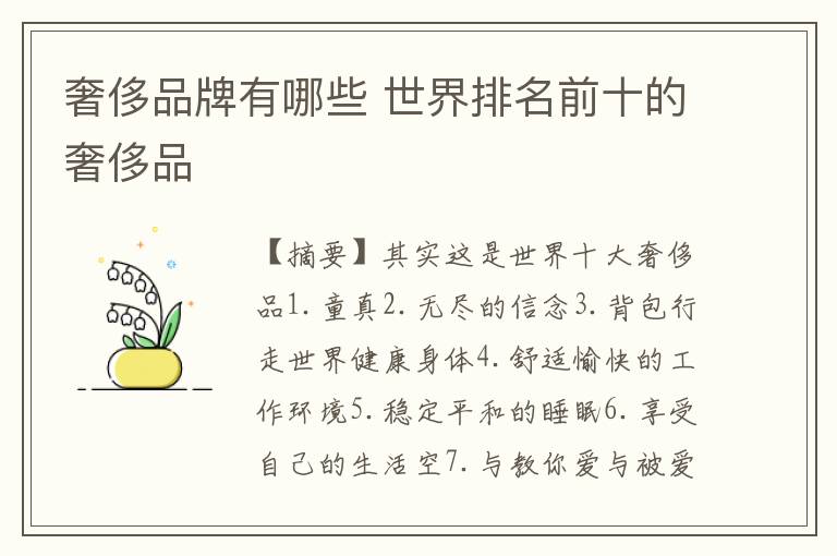 奢侈品牌有哪些 世界排名前十的奢侈品