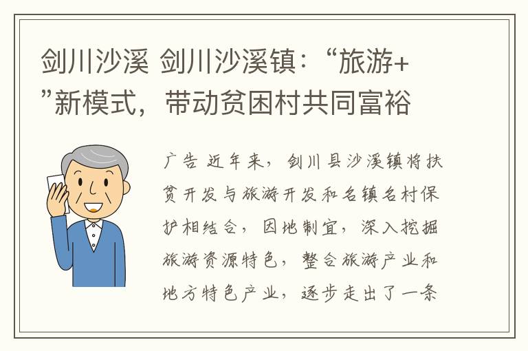 剑川沙溪 剑川沙溪镇：“旅游+”新模式，带动贫困村共同富裕