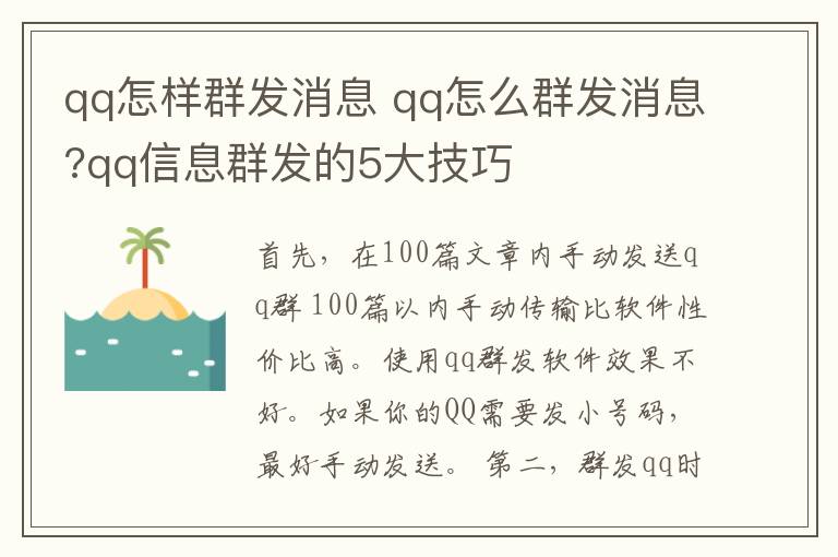 qq怎样群发消息 qq怎么群发消息?qq信息群发的5大技巧