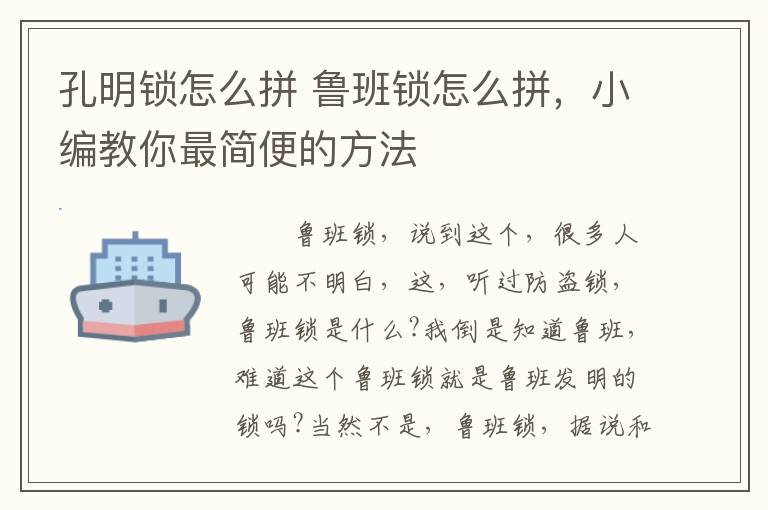 孔明锁怎么拼 鲁班锁怎么拼，小编教你最简便的方法