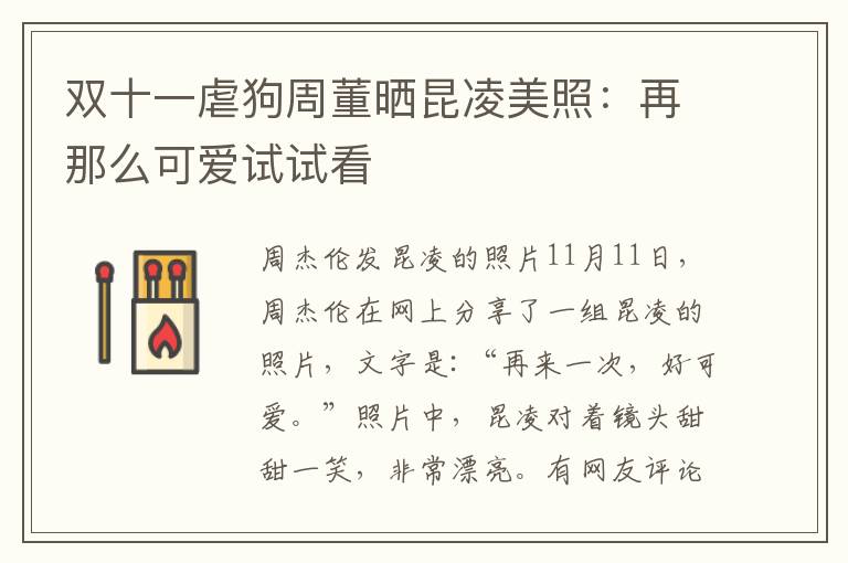 双十一虐狗周董晒昆凌美照：再那么可爱试试看