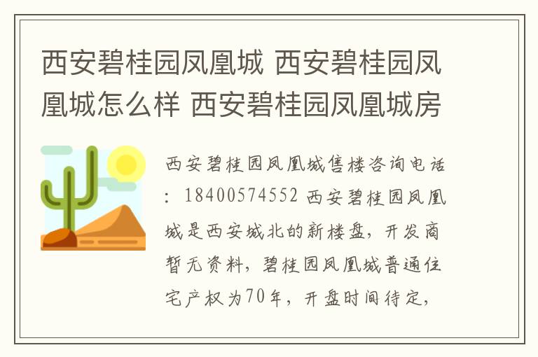 西安碧桂园凤凰城 西安碧桂园凤凰城怎么样 西安碧桂园凤凰城房价走势