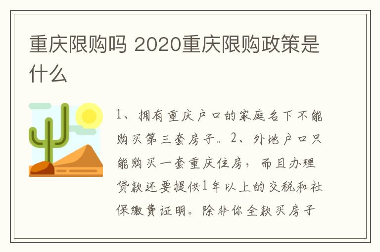 重庆限购吗 2020重庆限购政策是什么